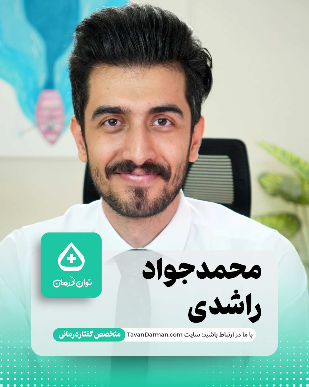 عکس مشاور